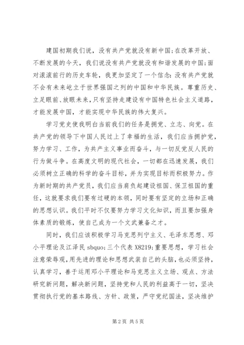 党员学党史强党性学习心得.docx