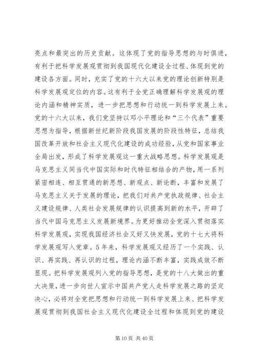 廉政党课讲稿5篇 (6).docx