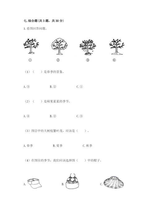 教科版小学二年级上册科学期末测试卷【重点班】.docx