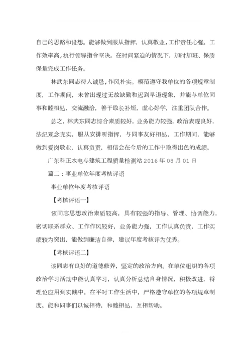事业单位鉴定材料.docx