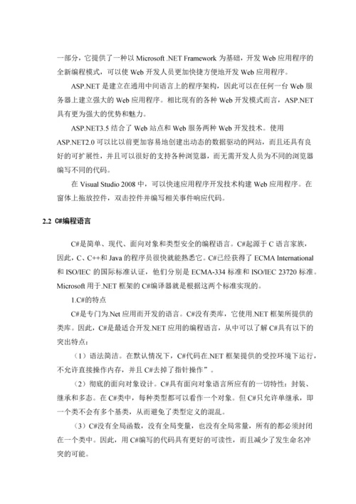 计算机专业毕业设计论文齐大山铁矿库存管理系统(绝对.docx