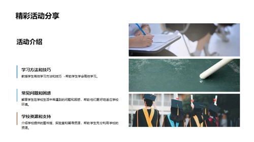 一年级学习之旅