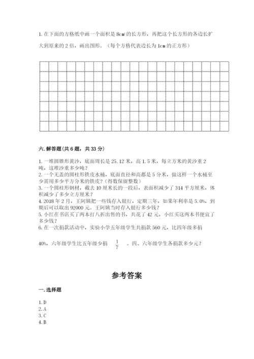 北京版六年级下册数学期末测试卷精品（达标题）.docx