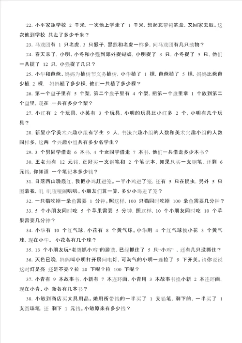 小学一年级数学思维训练100题