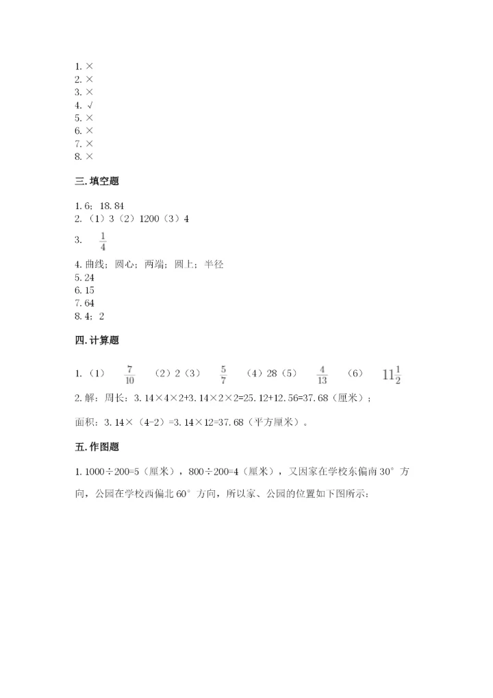 人教版数学六年级上册期末考试卷精品【综合题】.docx