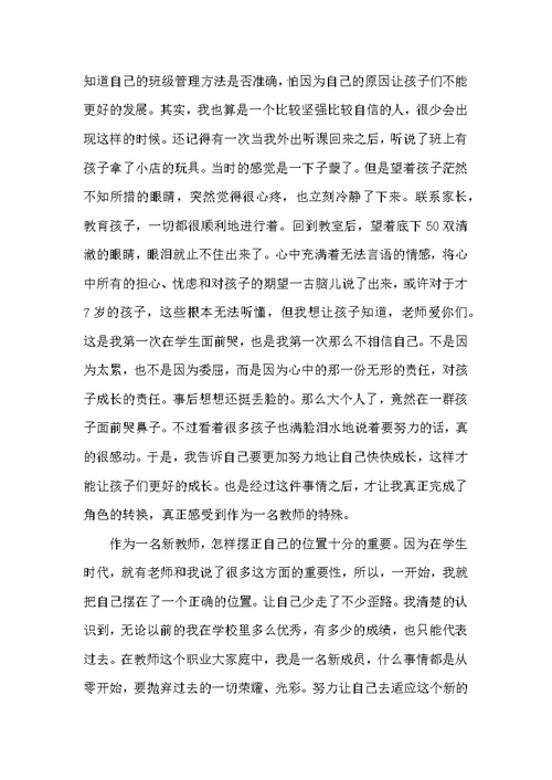 教师成长故事演讲稿四