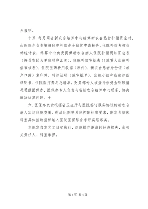 在XX县区新农合即时结报启动会议上汇报 (3).docx