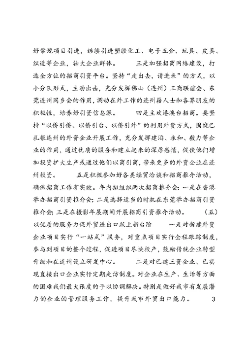 招商引资工作计划 (8)