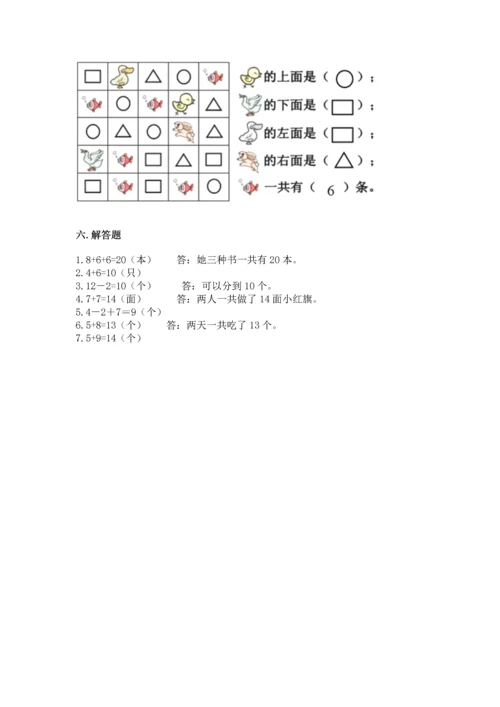 人教版一年级上册数学期末测试卷（夺分金卷）.docx