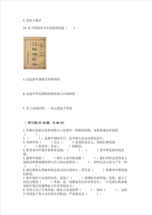 新部编版五年级下册道德与法治期末测试卷word
