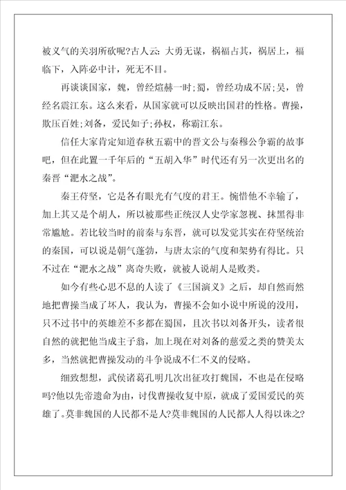 2022年三国演义读书心得最新10篇