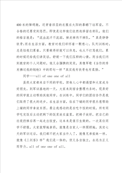 军训心得体会1000字12篇