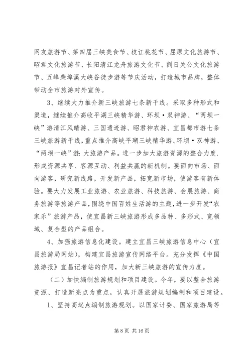 屈鹏同志在全市旅游工作会上的讲话.docx