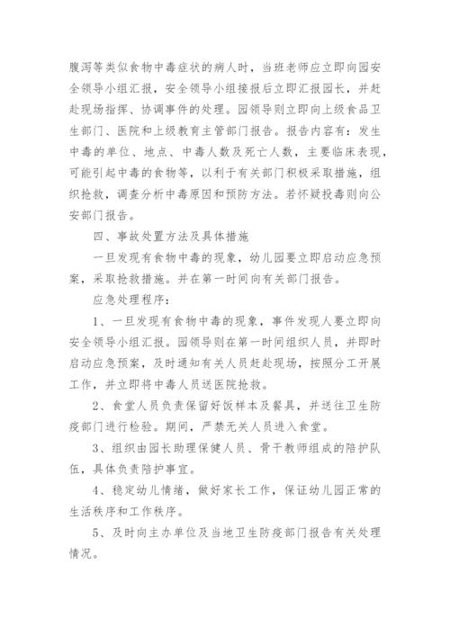 学校食品安全突发事件应急演练方案.docx
