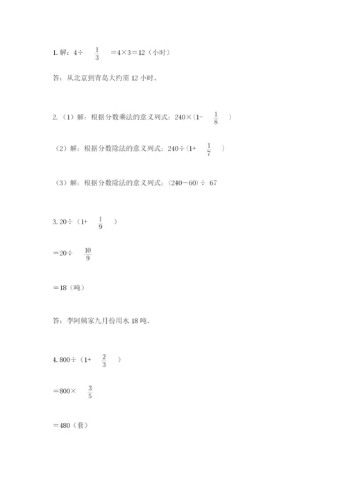 冀教版五年级下册数学第六单元 分数除法 测试卷及1套参考答案.docx