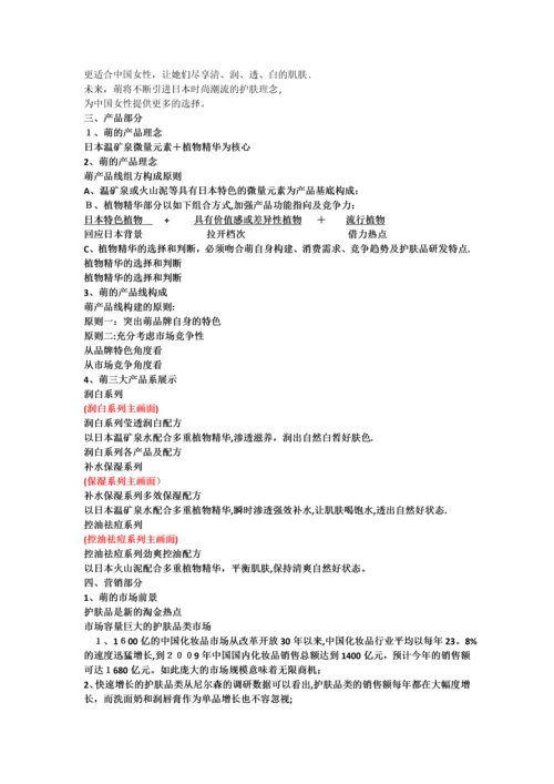 招商手册文案.docx