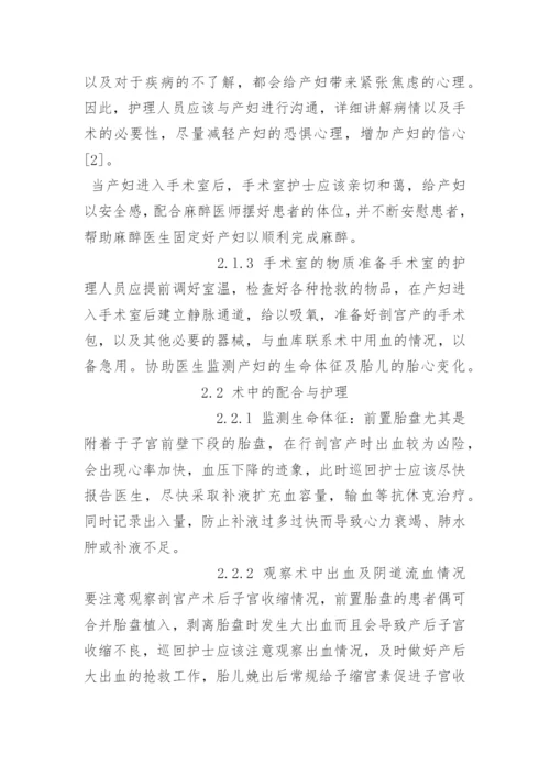 22例胎盘前置剖宫产临床护理分析.docx