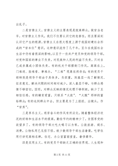 浅谈关于党群关系现状思考 (3).docx
