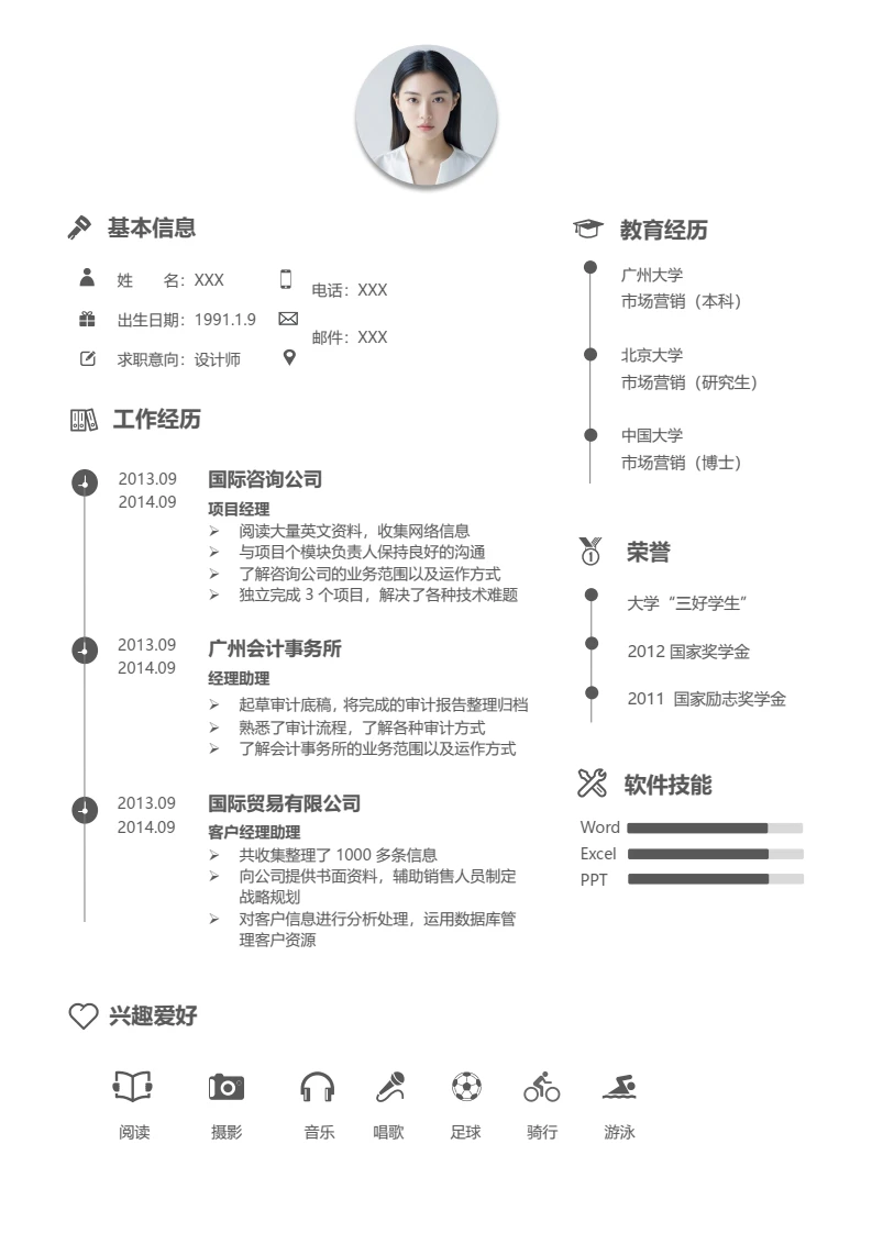 大学生个人简历求职简历岗位通用word模版