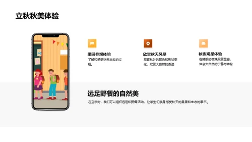 秋季魅力的科学解读