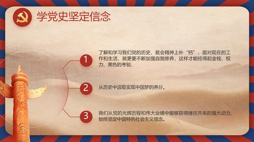 强化学史力行勇于担责负责动态PPT