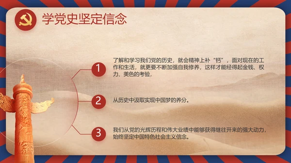 强化学史力行勇于担责负责动态PPT