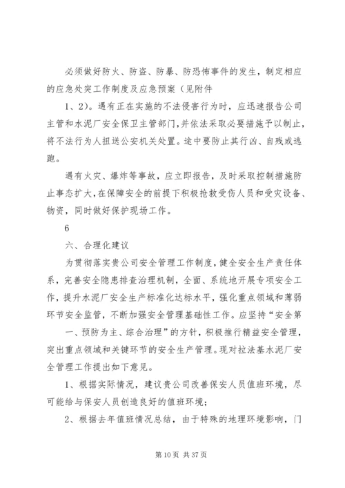 岗底小学三定方案.docx