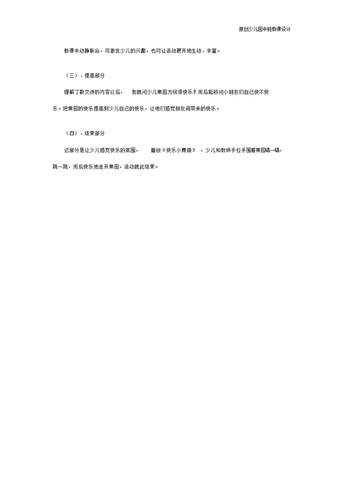 幼儿园中班教案：幼儿园中班语言说课稿：快乐的果园