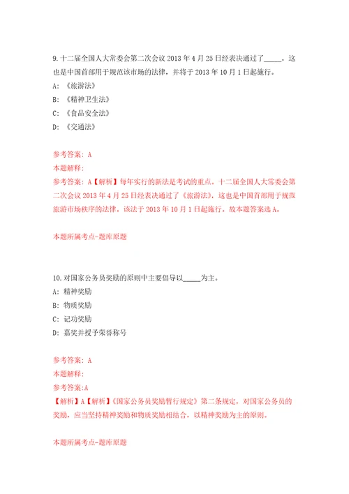 2021年12月福建福州市福清市市场监督管理局公开招聘1人押题训练卷第4卷