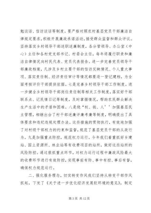 乡镇年度机关效能建设工作总结_1.docx