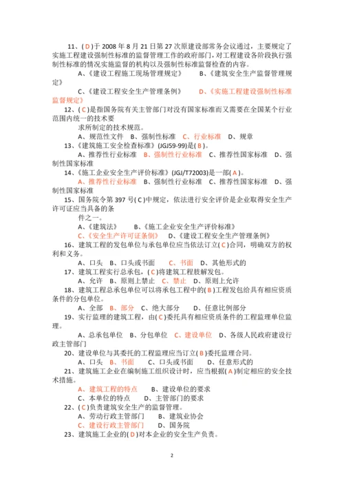 三类人员考试试题及参考答案(al类、b类、c类)精华版.docx