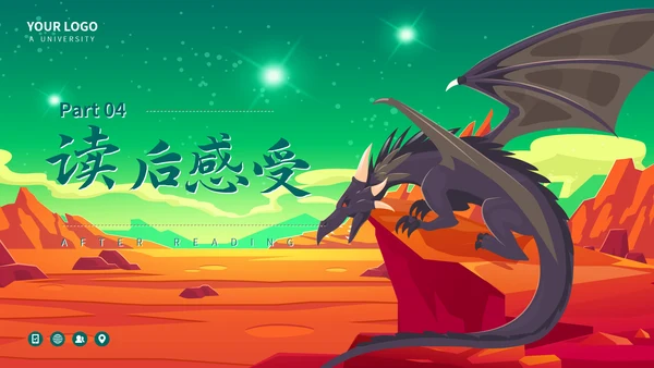《盘龙》网络玄幻小说读后感PPT模板