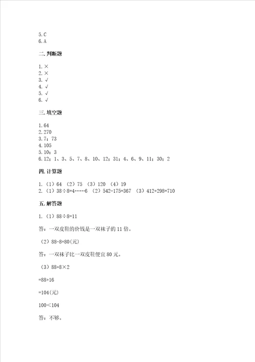 北师大版三年级上册数学期末测试卷含答案模拟题