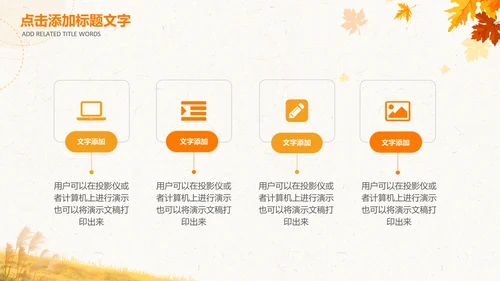 小清新你好秋天秋季中秋重阳PPT模板
