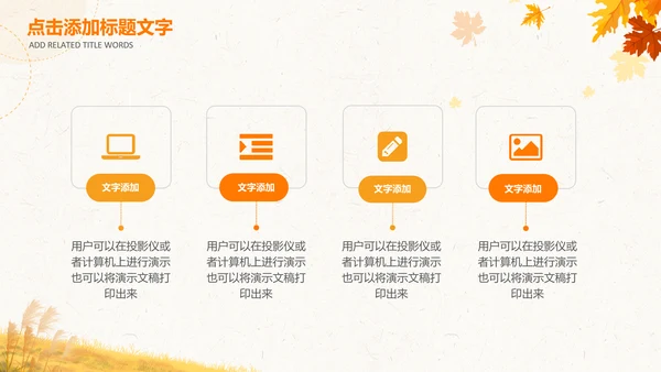 小清新你好秋天秋季中秋重阳PPT模板
