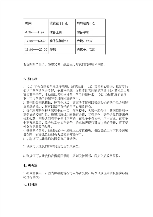 2022四年级上册道德与法治期中测试卷研优卷