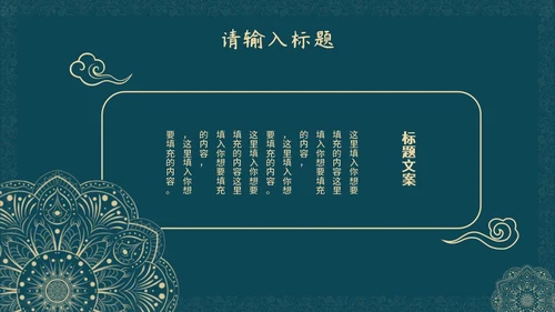 蓝绿色花纹教师节PPT模板