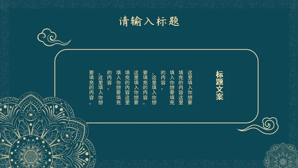 蓝绿色花纹教师节PPT模板