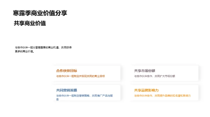 寒露营销新视角