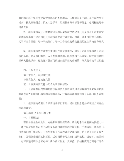 精编之工作计划书22.docx