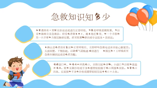 学生中小学生返校安全教育班会课通用PPT模板