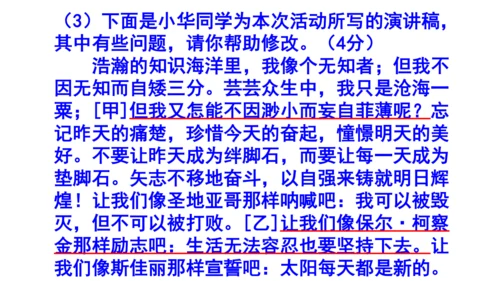 九上语文综合性学习《君子自强不息》梯度训练2 课件