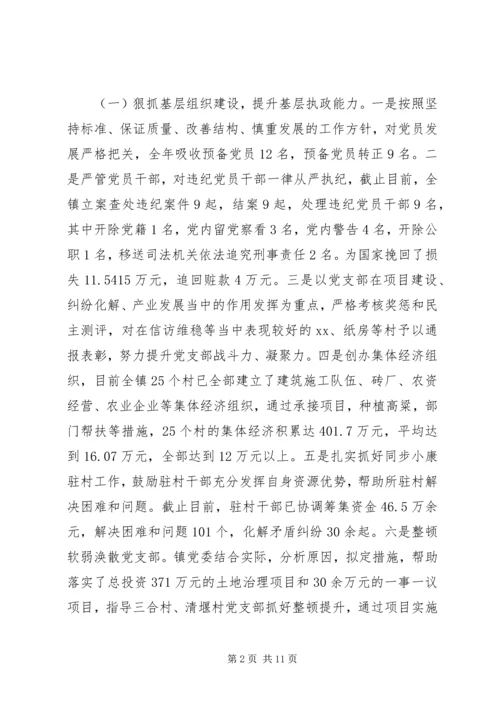乡镇某年工作总结及某年工作计划.docx