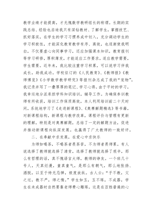 优秀教师先进事迹材料2000字.docx