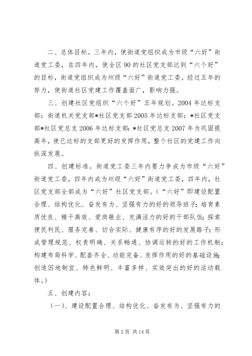 街道党建三级联创实施方案 (10).docx