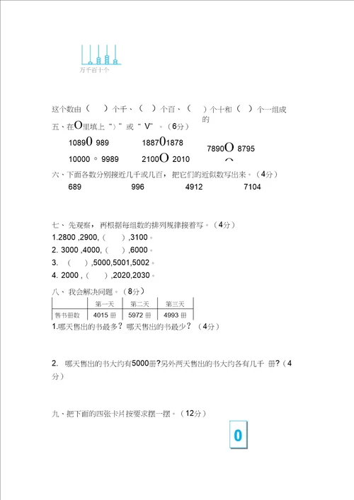 2020北师大版二年级数学下册第三单元测试卷一试卷附答案