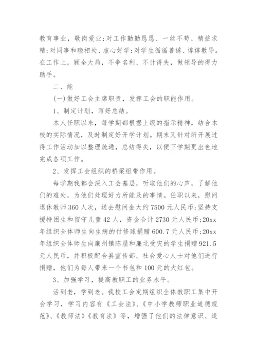 小学数学教师述职报告_3.docx