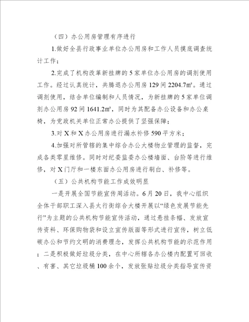 班子成员个人工作总结七篇