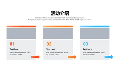 扁平PPT活动介绍