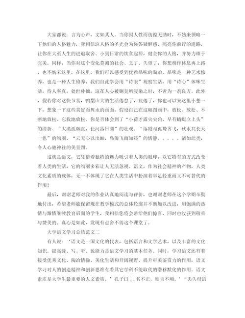 精编之大学语文学习总结范文.docx